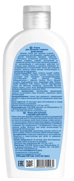 Гель-пена Bioton с первых дней жизни Biotoshka 250 мл