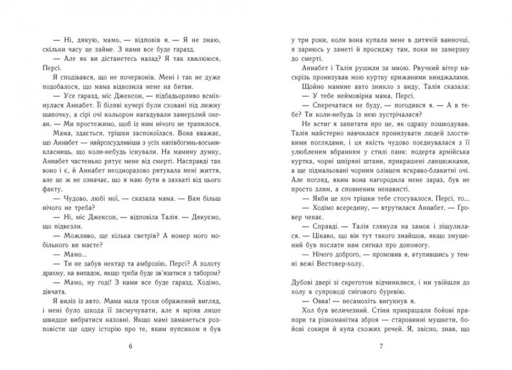 Книга Рик Риордан «Прокляття титана. Книга 3» 978-617-09-8301-5