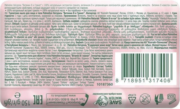 Мыло Palmolive Натурэль Витамин B и Гранат 150 г 1 шт./уп.