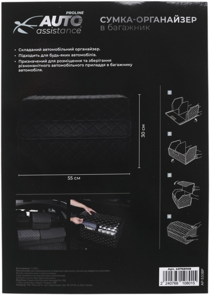 Сумка-органайзер в багажник Auto Assistance Proline AP-533BP р.L черный