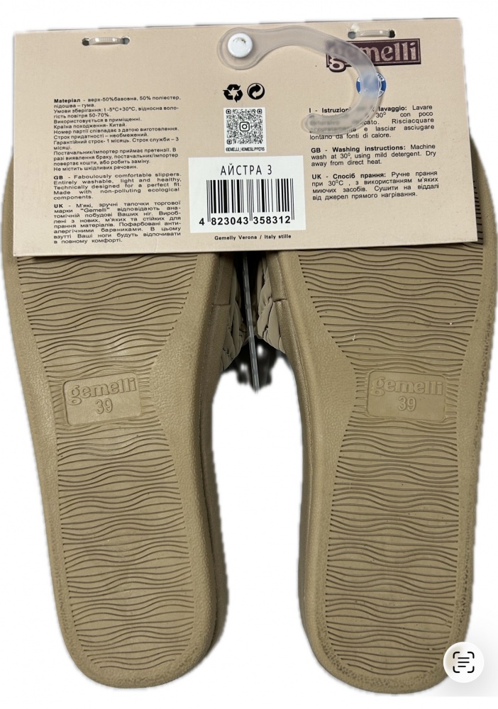 Капці домашні Gemelli Айстра 3 р.37 бежевий