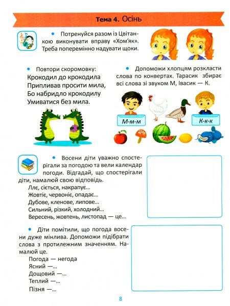 Книга О. М. Каплуновська «Мовлення 5+» 978-966-939-561-0