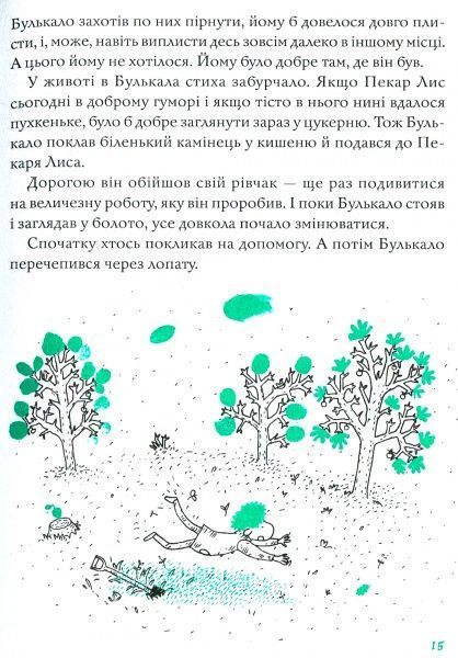 Книга «Книжка Булькало»