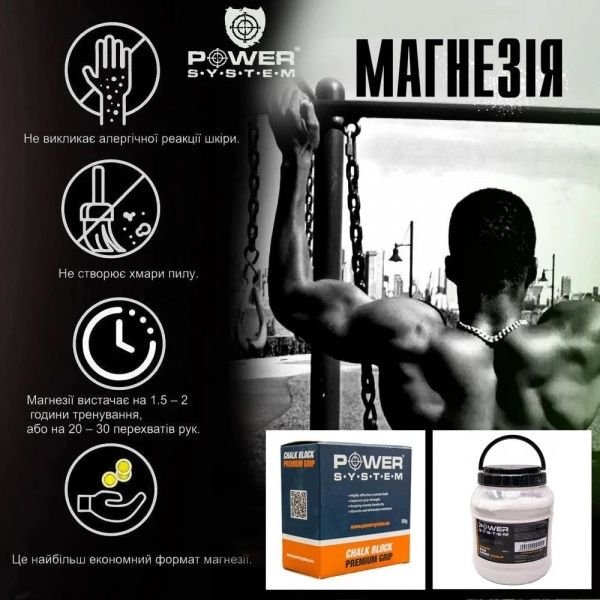 Магнезія Power System PS_4083_56gr білий