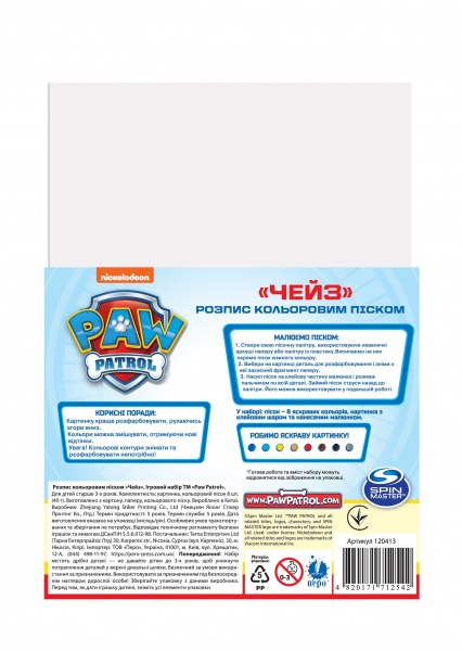 Аппликация Перо Роспись цветным песком Чейз