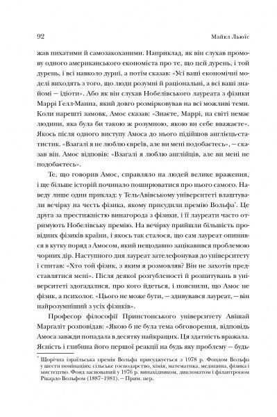 Книга Майкл Льюис «Неймовірний проект. Дружба, що трансформувала наше уявлення про людську свідомість» 978-966-948-243-3