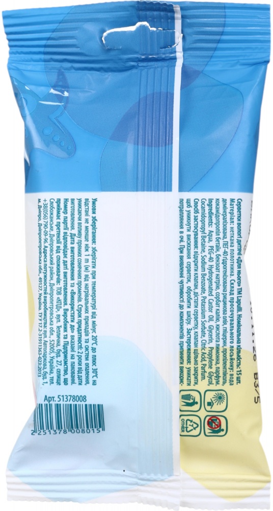 Детские влажные салфетки LAPULLI для него 15 шт.