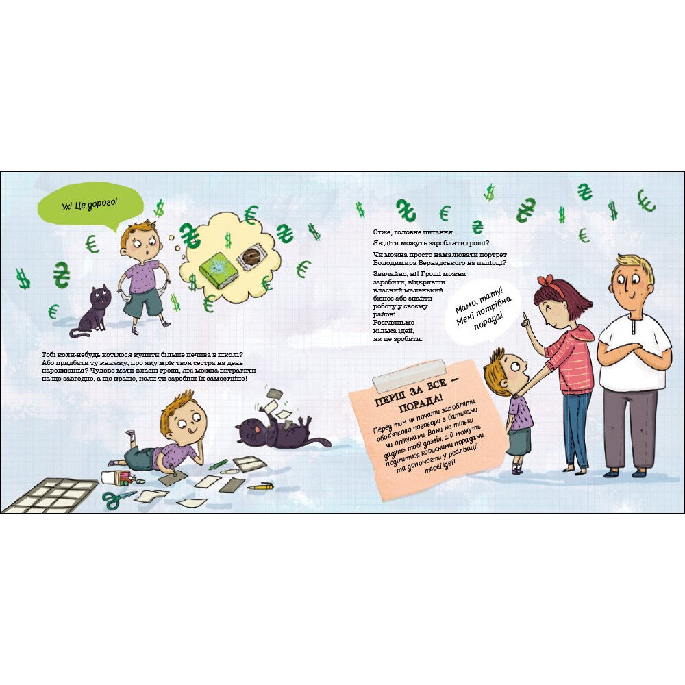 Книга Кейт Хейс «Книжка для читання: Як діти заробляють гроші?» 978-617-09-9842-2