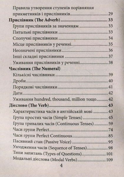 Книга Ольга Коваленко «Граматика англійської мови» 978-966-498-579-3