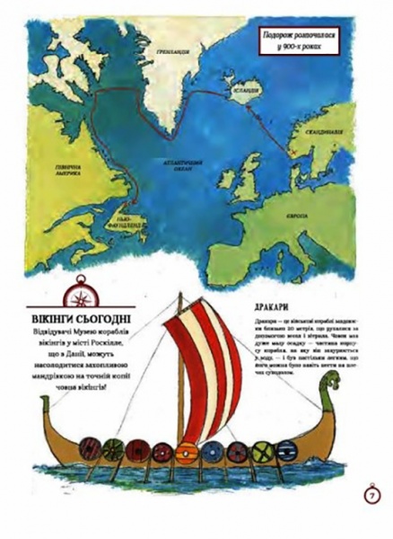 Книга Риккардо Франковилья «Атлас выдающихся исследователей» 978-617-7820-16-0