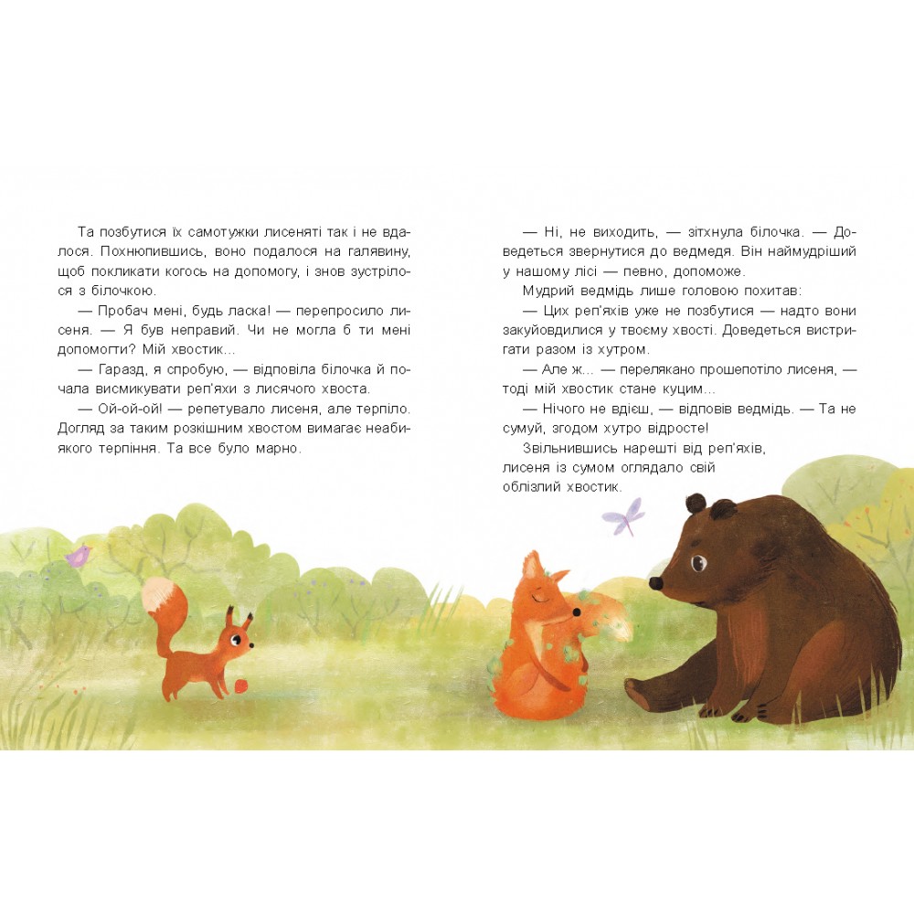 Книга «Школа Кенгуру. Моє перше читання. Казки-хвилинки» 978-966-761-782-0