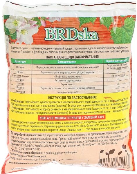 Бордосская смесь Агросвіт 700 г