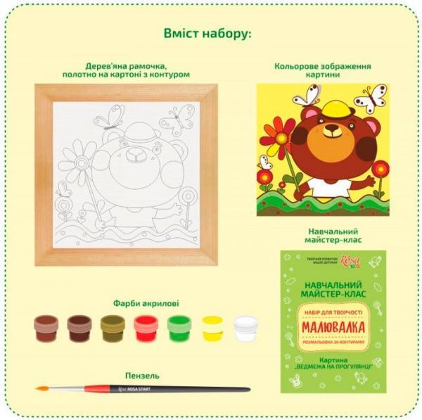 Раскраска по контурам Рисовалка Медвежонок на прогулке Rosa Kids 