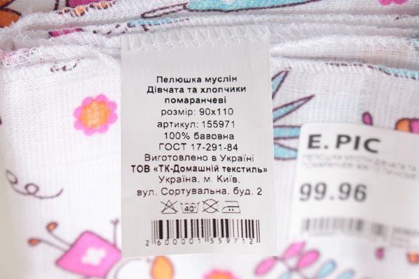 Пелюшка Home Line Дівчата та хлопчики 90х110 см помаранчевий 155971 