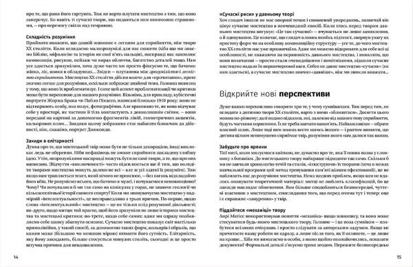 Книга Франсуаза Барб-Ґалль  «Як розмовляти з дітьми про мистецтво ХХ століття» 978-617-679-219-2