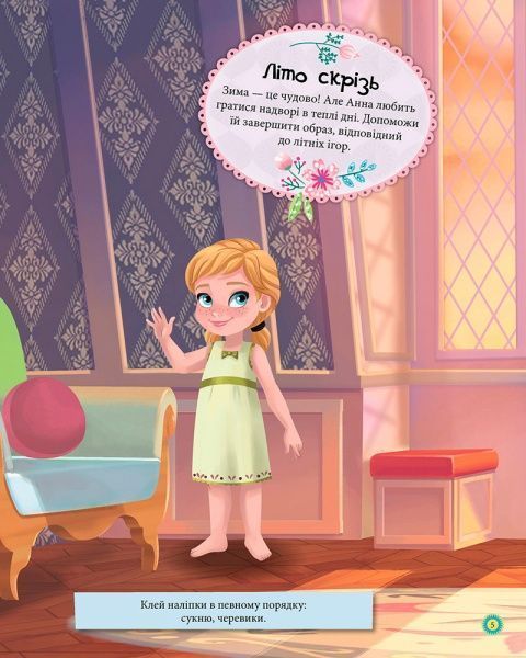 Наліпка «Книга Дисней. Блискучі. Моделюй і фантазуй. Крижане серце» 978-617-09-3961-6