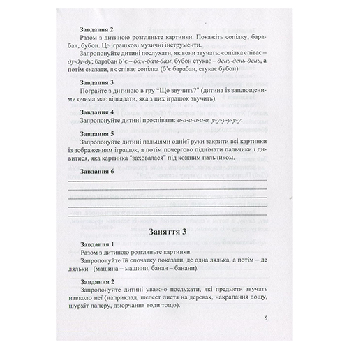 Тетрадь Ирина Кравцова «Розмовляйко! Логопедическая тетрадь (4 года) + пособие» 978-966-634-926-5