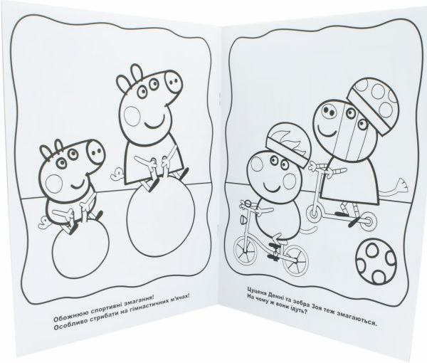 Книга «Свинка Пеппа. Веселі розмальвоки» 978-966-462-673-3