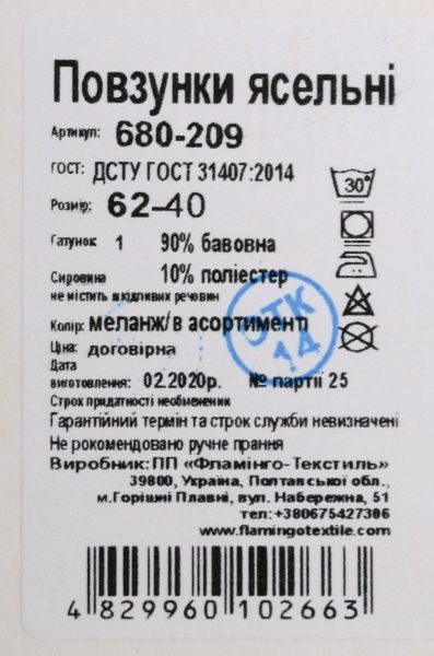 Ползунки детские Фламинго р.56 меланж 680-209 