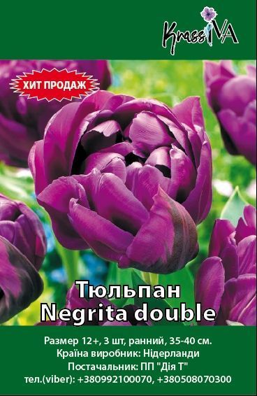 Луковица Тюльпан Negrita double 3 шт. 