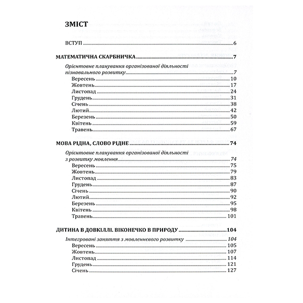 Книга Олена Березіна «Організована навчально-пізнавальна діяльність дітей молодшого дошкільного вік