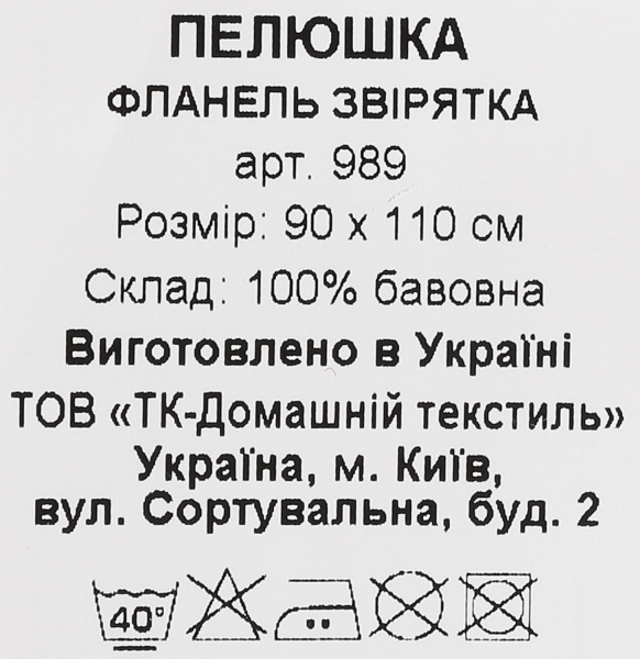 Пелюшка Homeline Звірятка 90х110 см різнокольоровий 989 