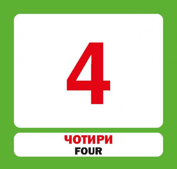 Книга «Навчальний посібник. Цифри. англ»