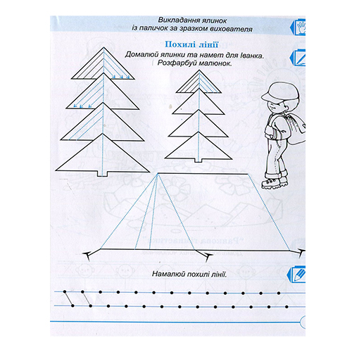 Тетрадь Ольга Тимофеева «Тетрадь дошкольника» 978-966-634-776-6
