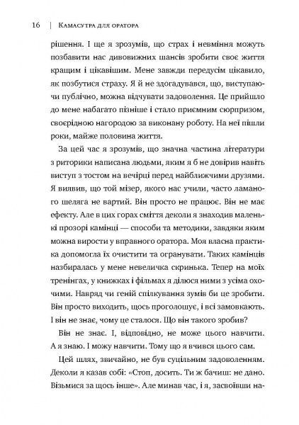 Книга Радислав Гандапас «Камасутра для оратора. 10 розділів про те, як перетворити публічний виступ на втіху» 978-966-