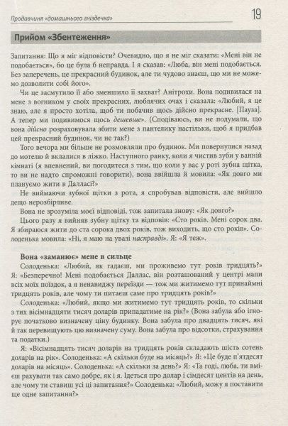 Книга Зиг Зиглар «Секрети укладання угод» 978-617-09-5036-9