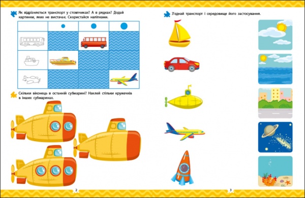 Книжка з наліпками Наталія Коваль «Що як рухається? АРТ Видавництво» 978-617-09-7600-0