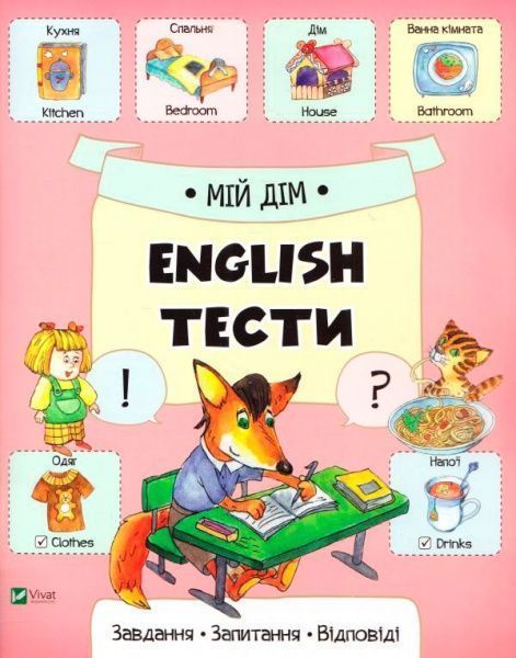 Книга Катерина Слюсар «Мій дім» 978-617-690-738-1