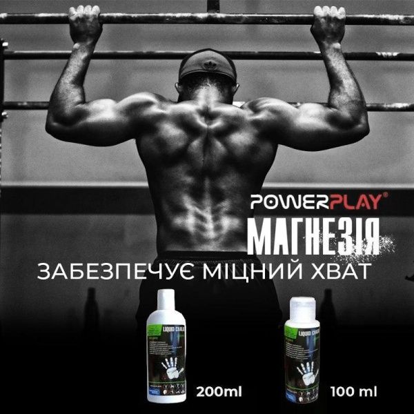 Магнезія PowerPlay рідка PP_4005_200ml білий