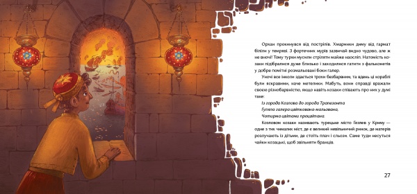 Книга Юлія Стахівська «Місяць над Кінбурном» 978-617-7925-31-5