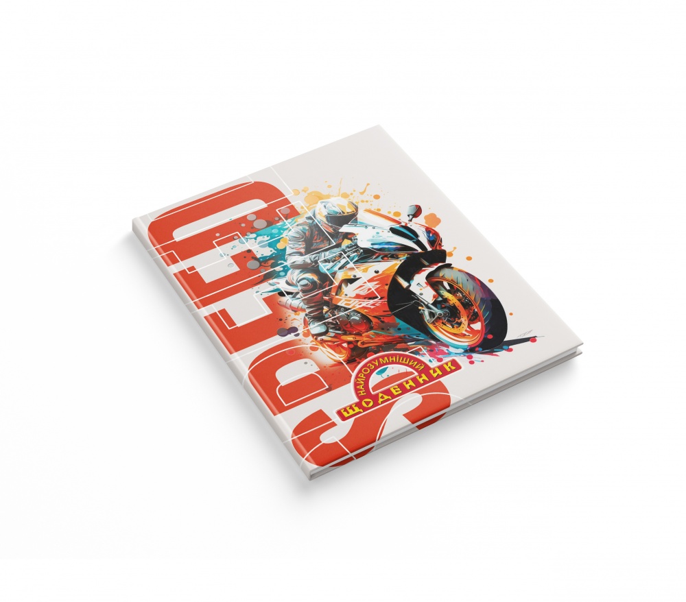 Щоденник шкільний Найрозумніший Аркуш