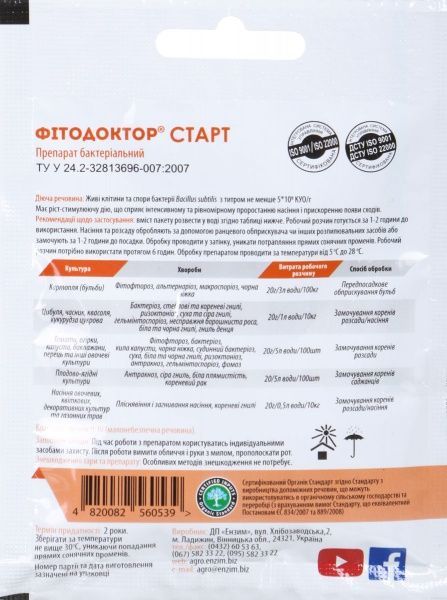 Биопрепарат фунгицид ФитоДоктор Старт 20 г
