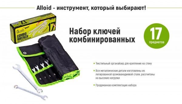 Набір ключів комбінованих Alloid 17 шт. 6-22 мм НК-2005-17М