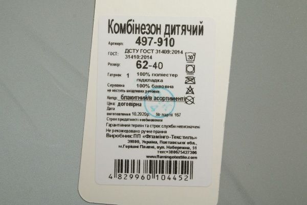 Комбінезон для дівчаток Фламінго 497-910 блакитний р.62 