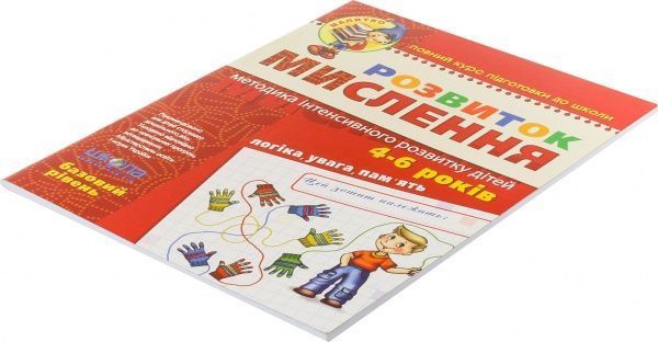 Книга Віталій Федієнко «Розвиток мислення. Базовий рівень» 978-966-429-047-7