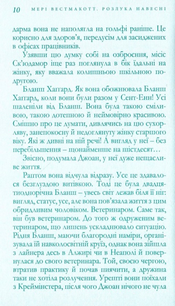 Книга Агата Крісті «Розлука навесні» 978-966-97901-2-5
