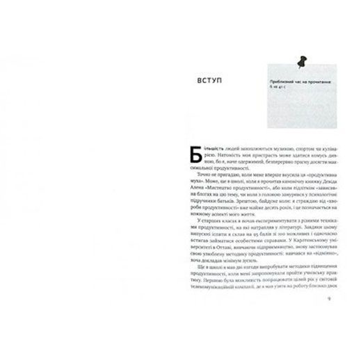Книга Крис Бейли «Рік продуктивності. Експерименти з часом, увагою та енергією» 978-617-7682-60-7