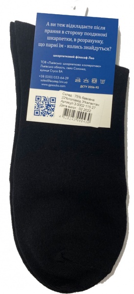 Шкарпетки чоловічі Classic 13 см р. 27 чорний 1 пар 
