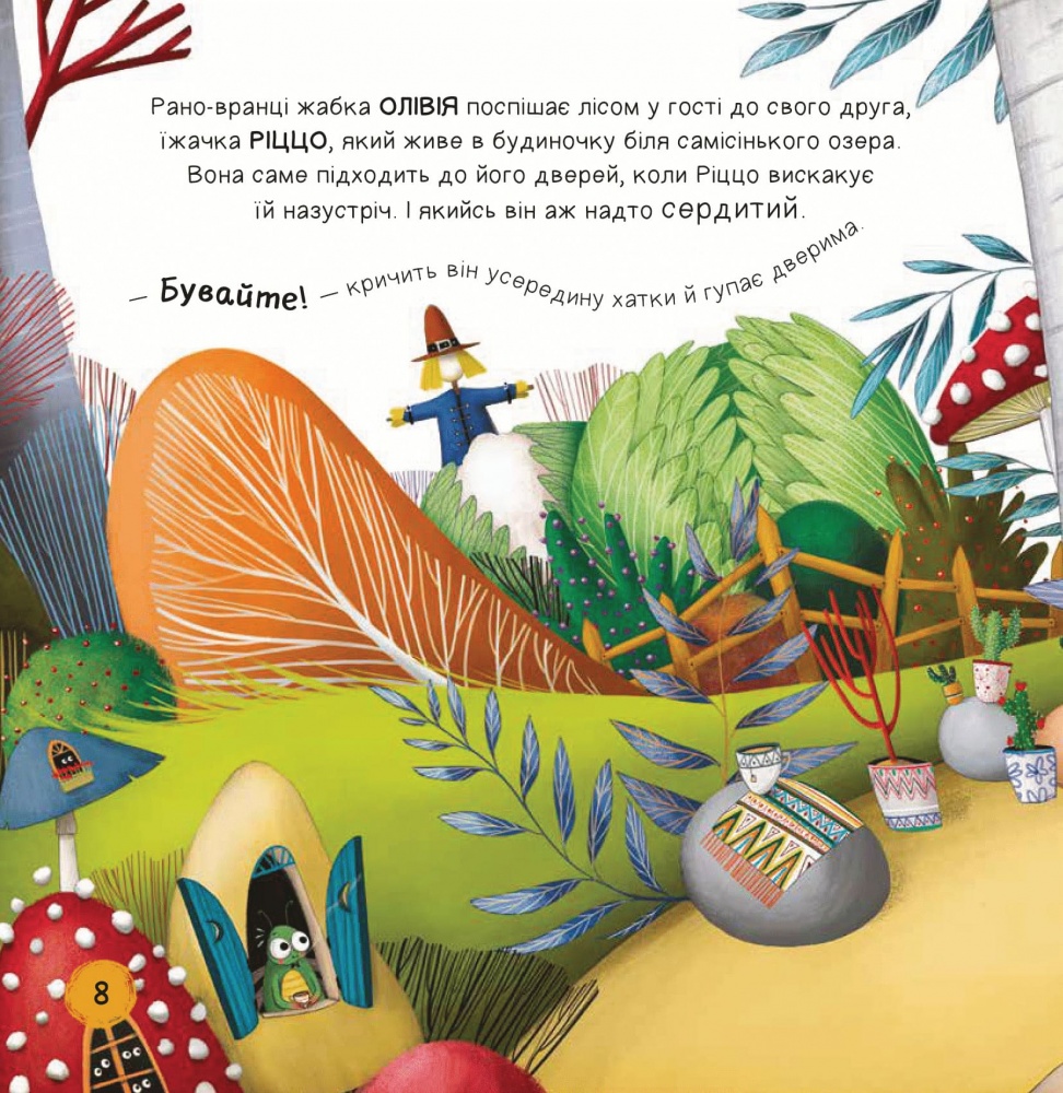 Книга Ана Серна «Забудь про страхи – повір у себе!» 978-617-17-0571-5