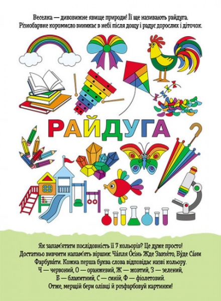 Книга С. Валиахметова «Веселковий настрій» 9789667501525