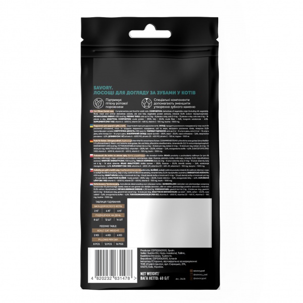 Лакомство Savory подушечки для здоровья зубов 60 г