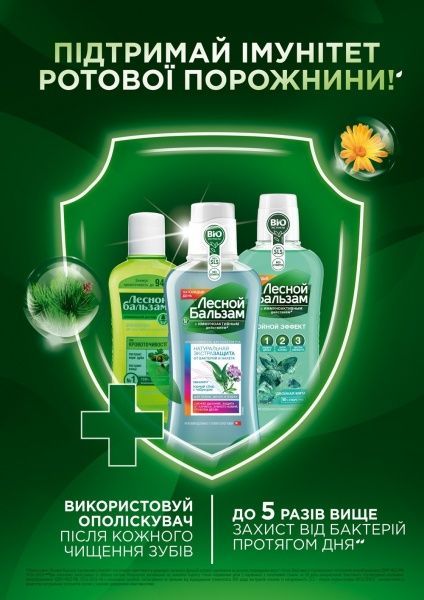 Ополаскиватель для полости рта Лесной бальзам Комплексная защита 10 в 1 400 мл