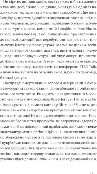 Книга Ребекка Гайсс «Інстинкт. Перепрошивка для мозку, яка підвищить вашу продуктивність» 9786177544943