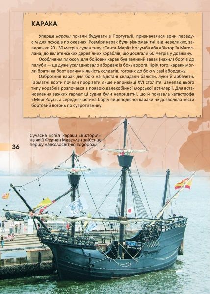 Книга «Історія військово-морського флоту. Перша шкільна енциклопедія» 9786177282531