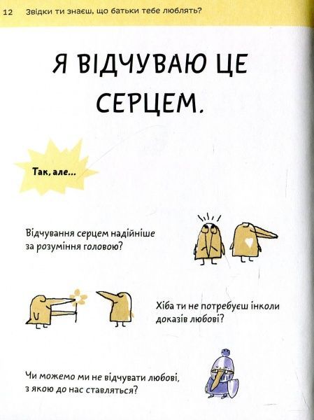Книга «Книга. Що таке почуття?»