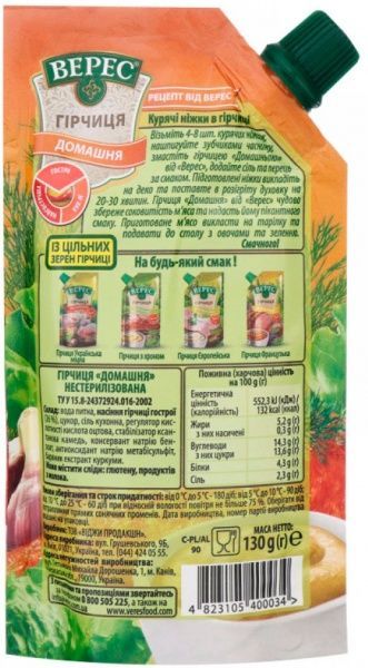 Гірчиця Верес Домашня 130 г